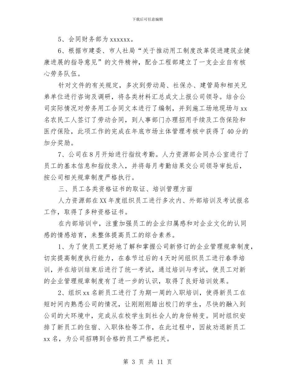 企业人力资源计划书与企业仓库工作计划书汇编_第3页