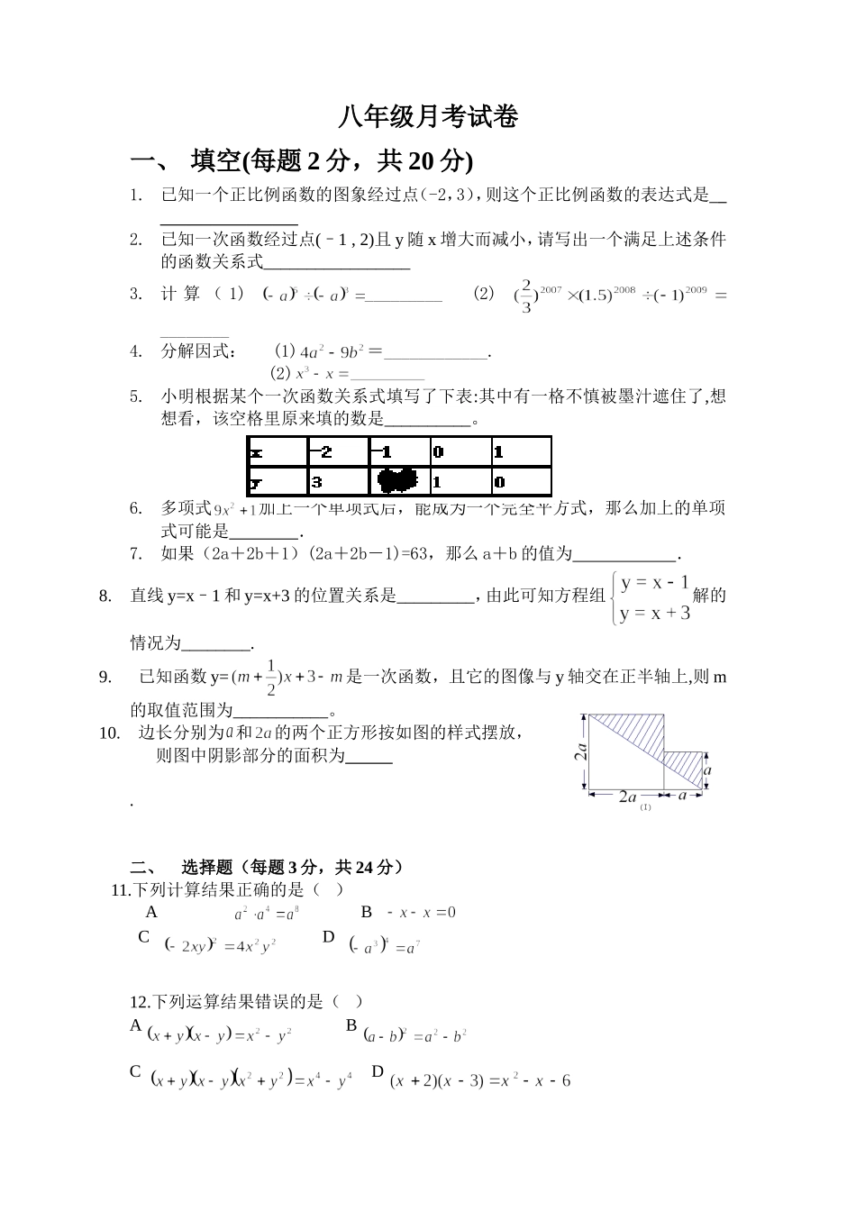 八年级月考试卷_第1页