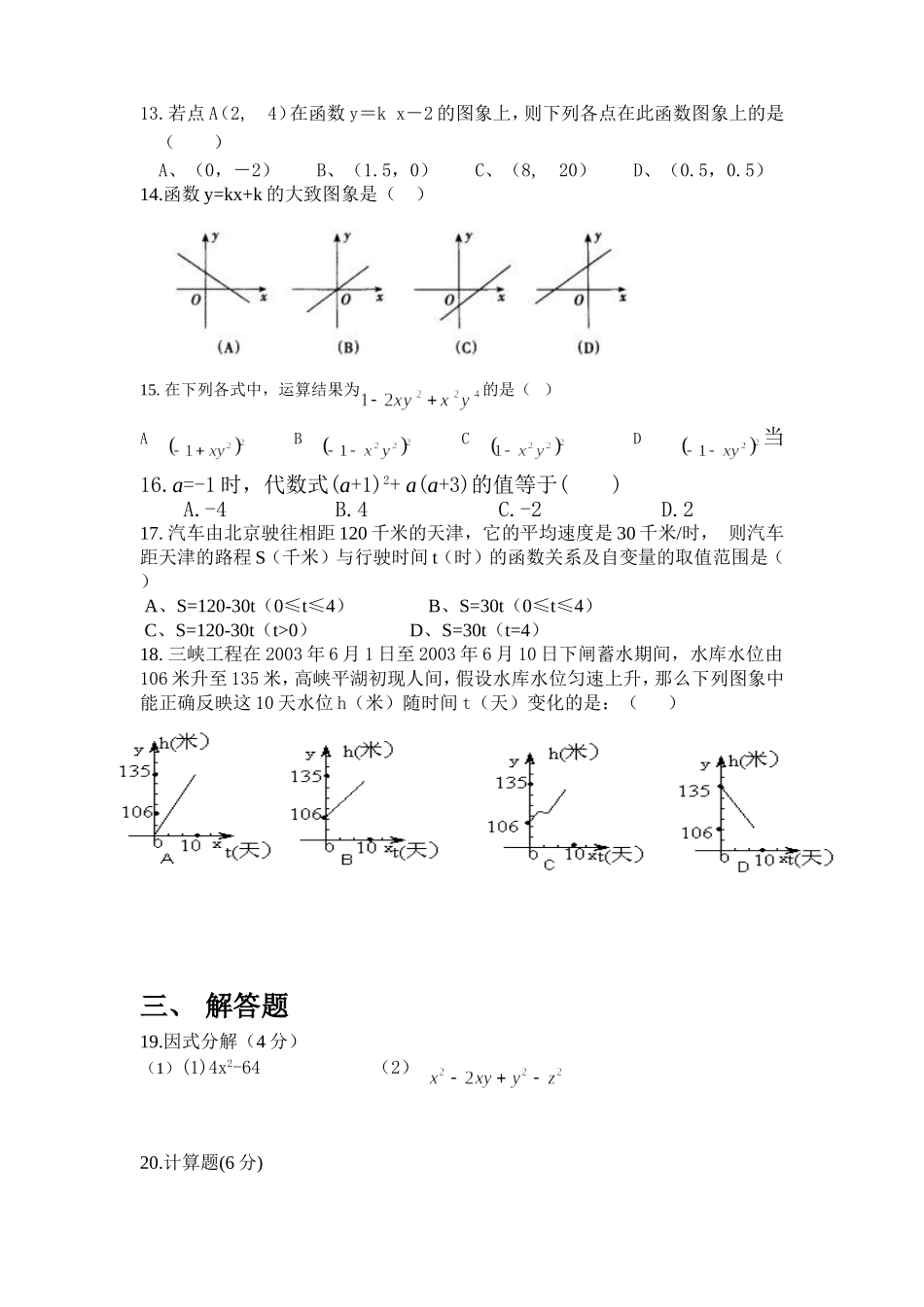 八年级月考试卷_第2页