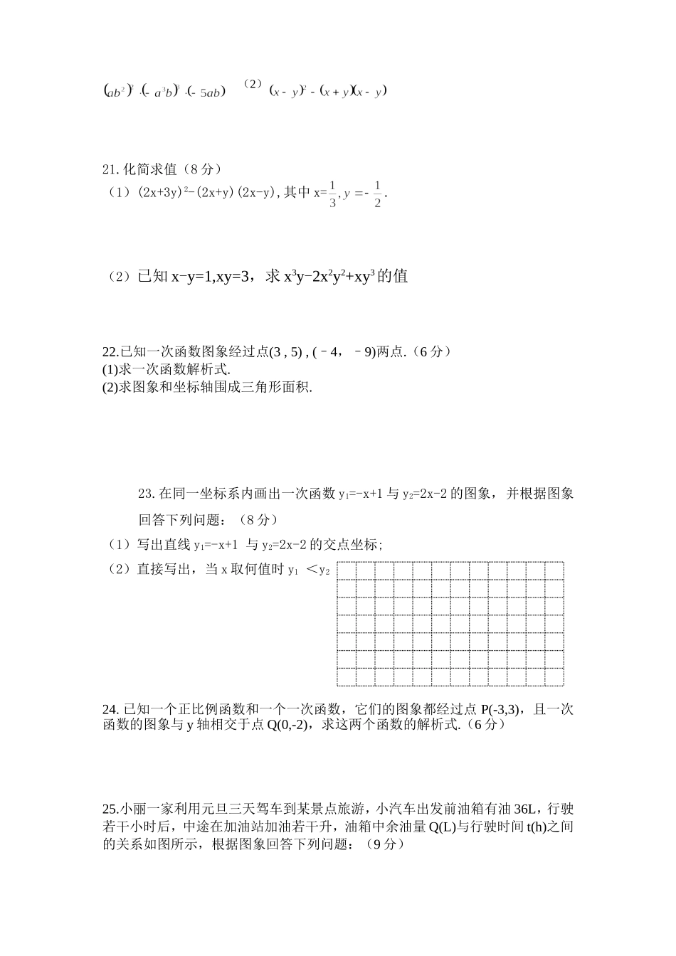 八年级月考试卷_第3页