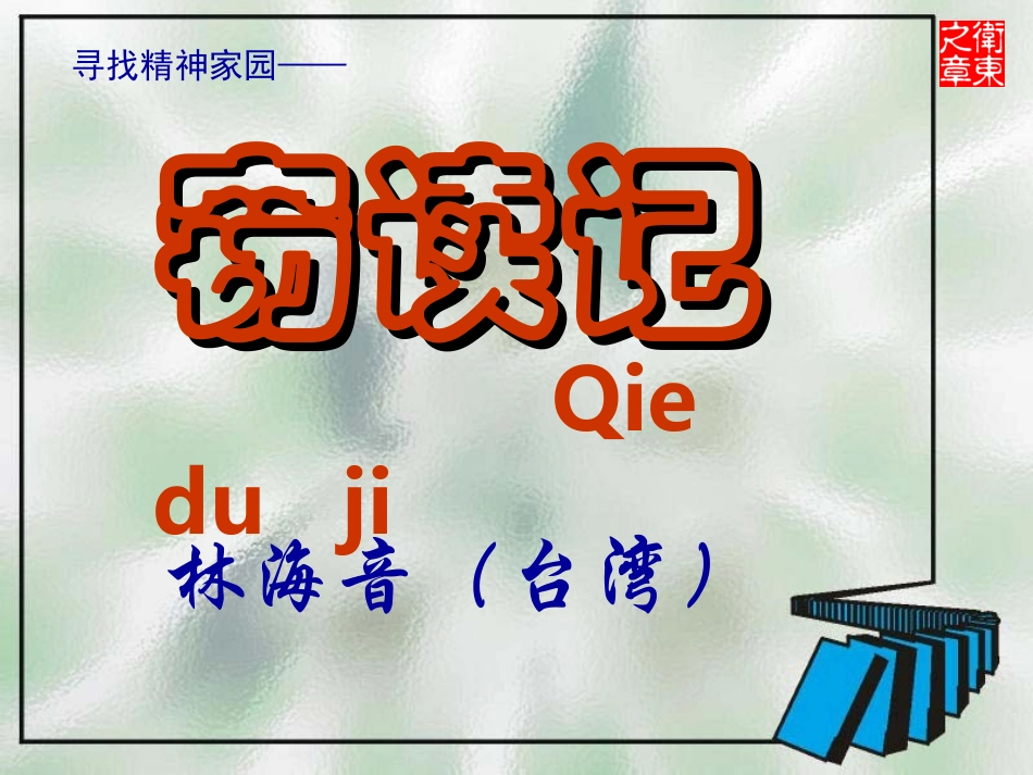 《窃读记》课件_第3页