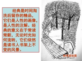 《窃读记》课件