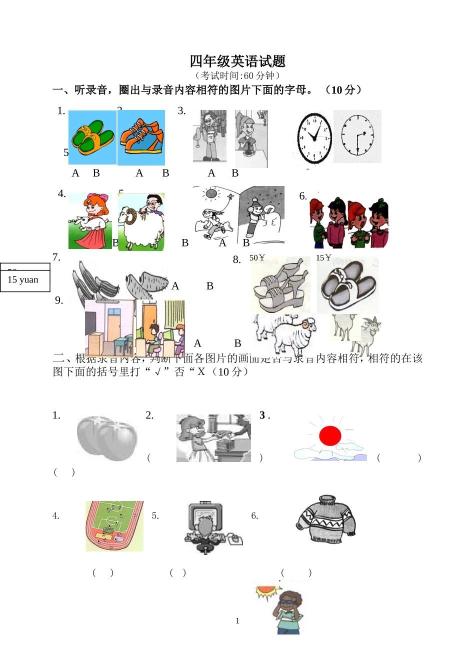 PEP小学英语四年级下册期末测试题_第1页
