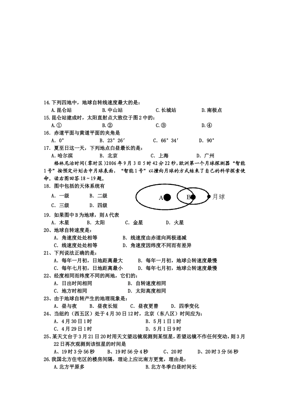 高一地理第一次月考试题_第2页
