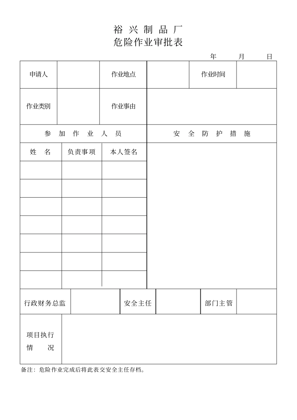 临时用电作业制度_第3页