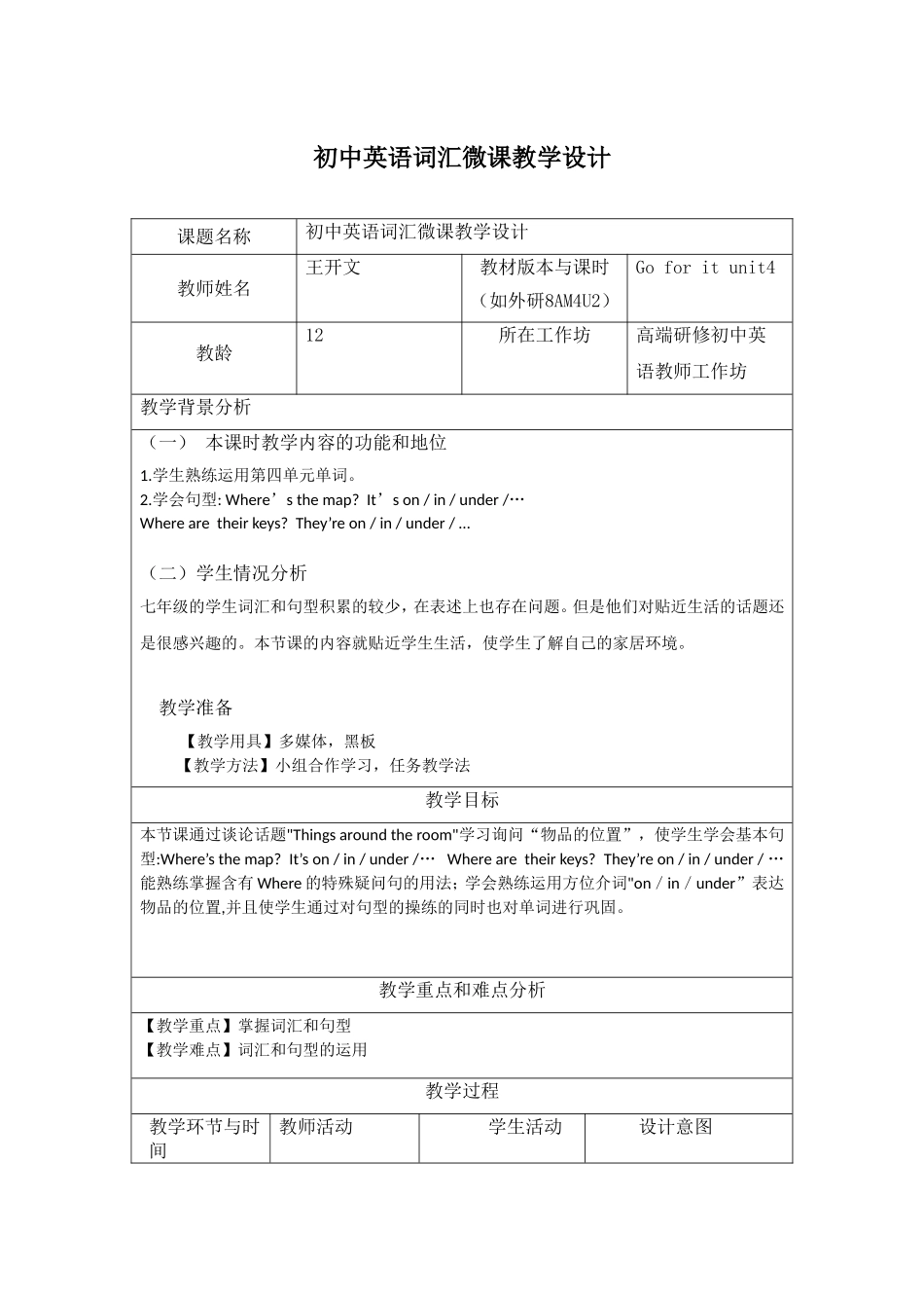 初中英语词汇微课教学设计_第1页