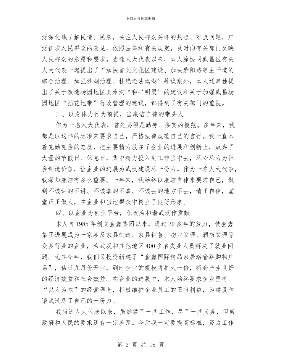 企业人大代表述职报告与企业人才培训工作会讲话汇编_第2页