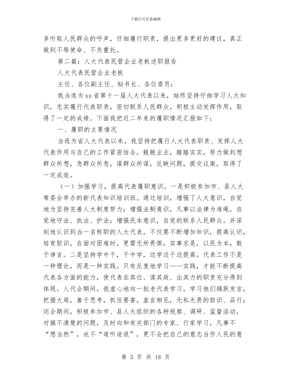 企业人大代表述职报告与企业人才培训工作会讲话汇编_第3页