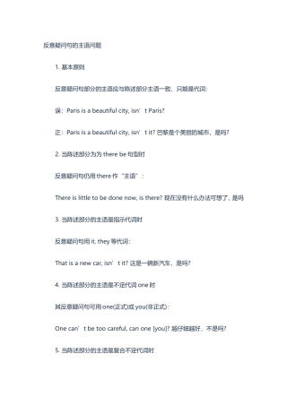 反意疑问句的主语问题