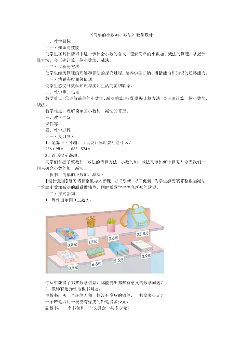 简单的小数加_第1页