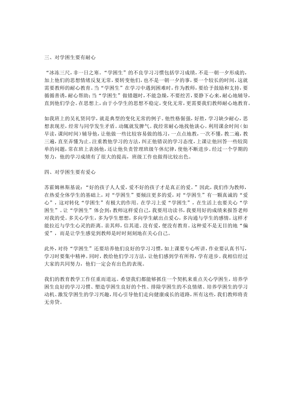 教师应该如何对待学困生_第2页