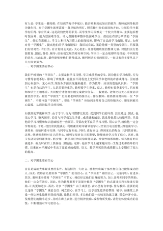 教师应该如何对待学困生