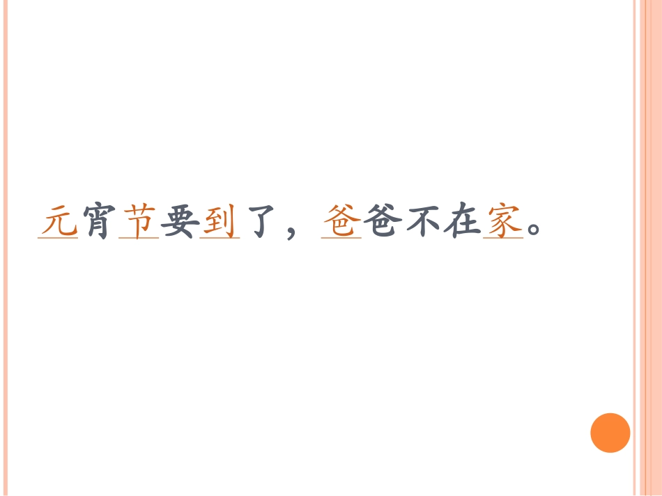 一。上把我寄给爸爸PPT_第2页