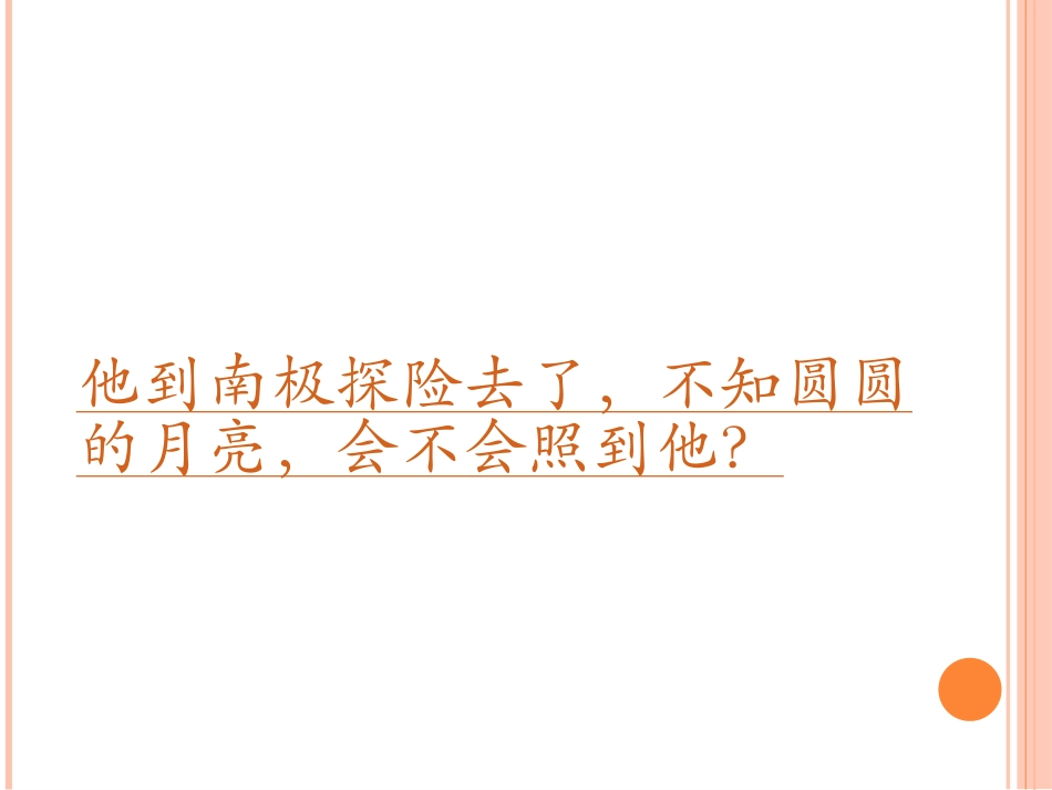 一。上把我寄给爸爸PPT_第3页