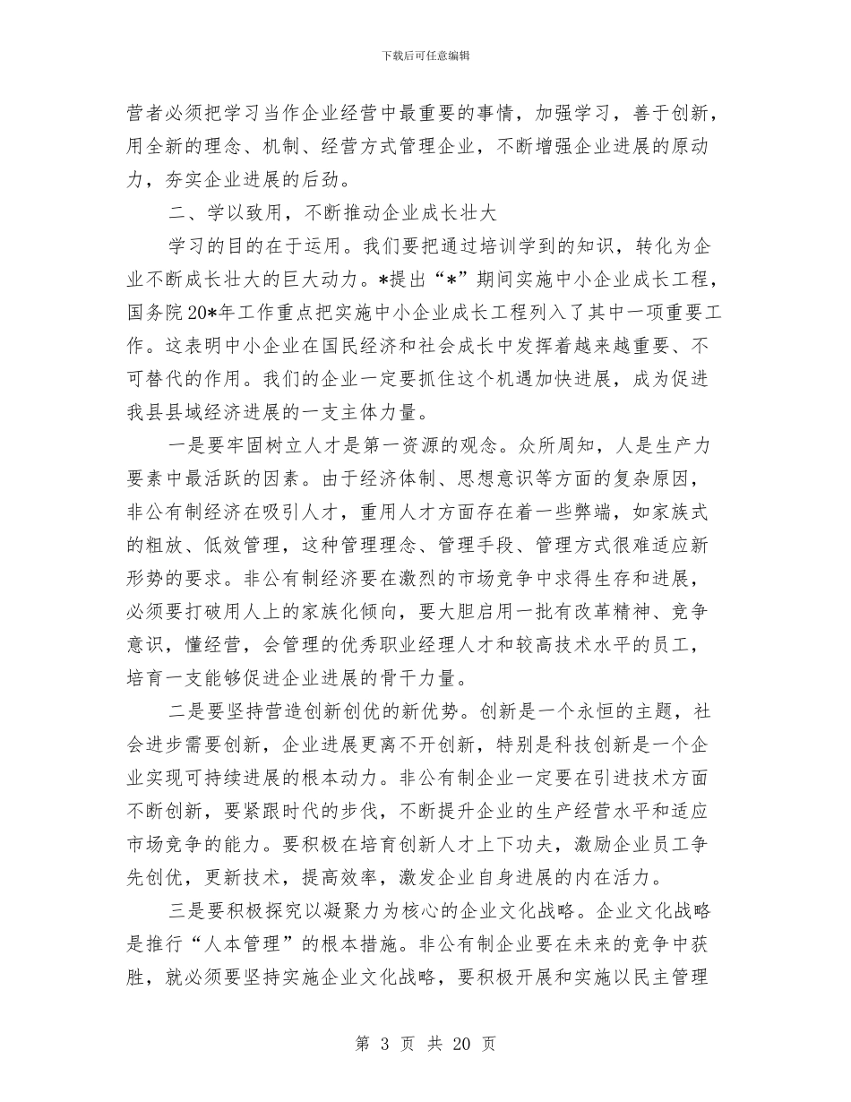 企业人才培训工作会讲话与企业仓储统计人员个人述职报告汇编_第3页