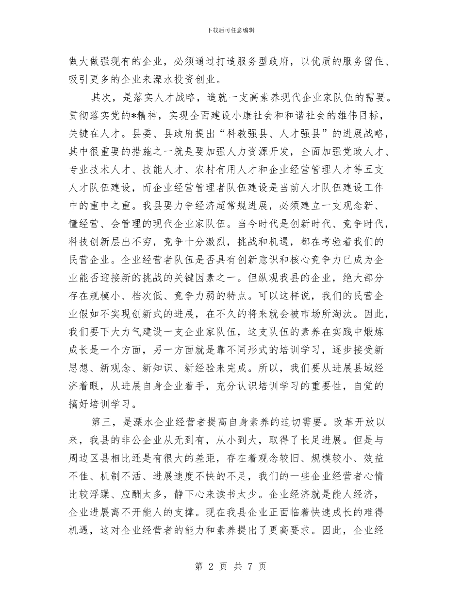 企业人才培训工作会讲话与企业优秀员工年度总结发言稿汇编_第2页