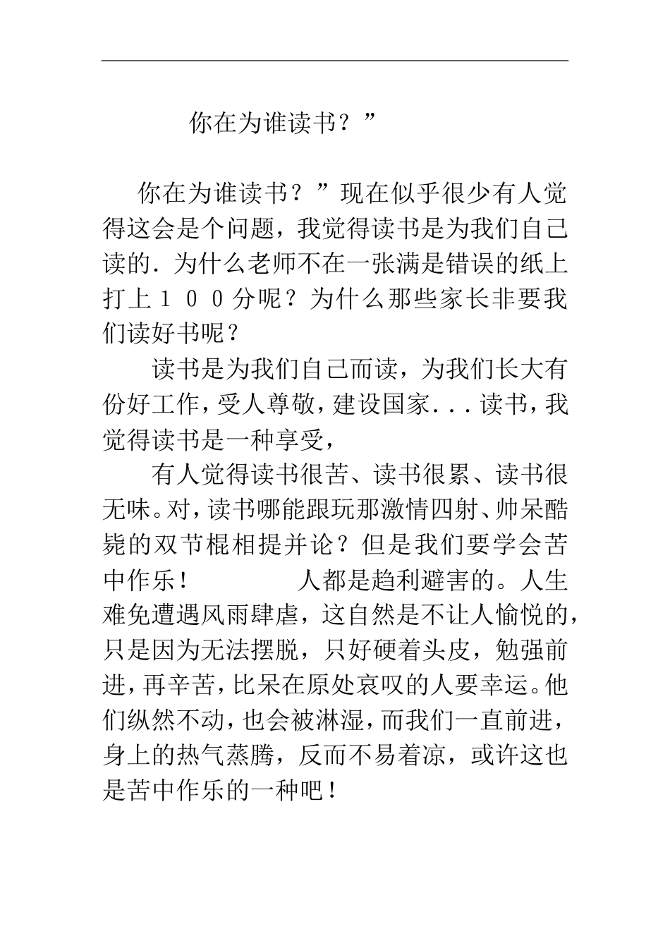 你在为谁读书_第1页