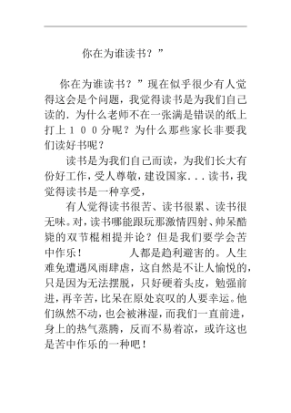你在为谁读书