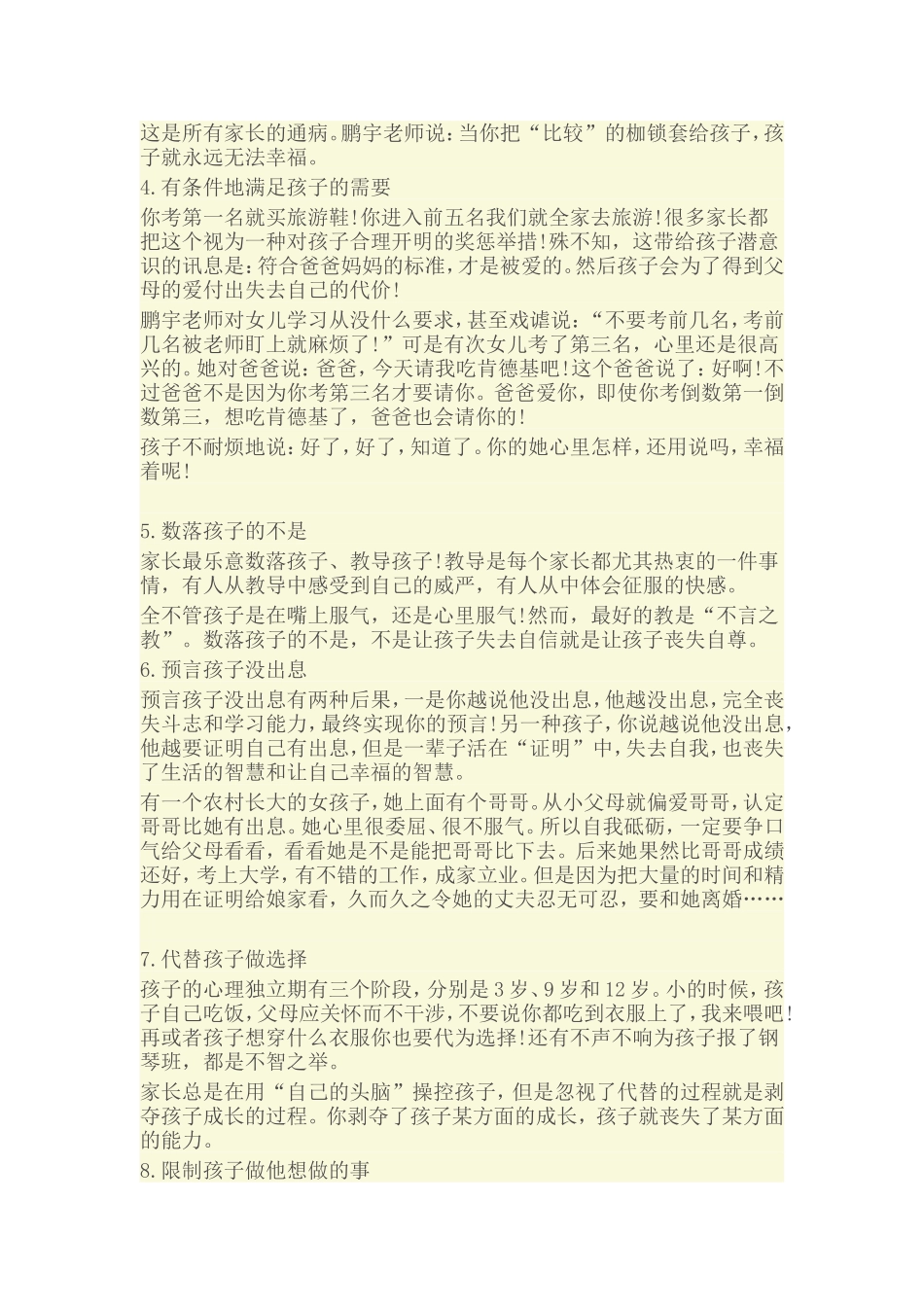 家长的十个坏习惯会毁掉孩子家庭教育_第2页