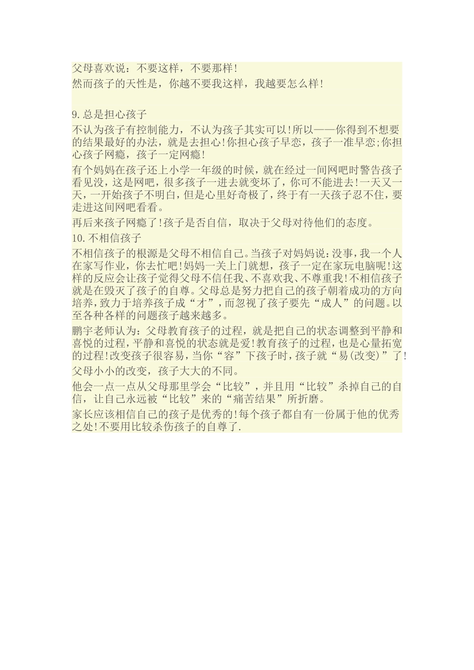 家长的十个坏习惯会毁掉孩子家庭教育_第3页