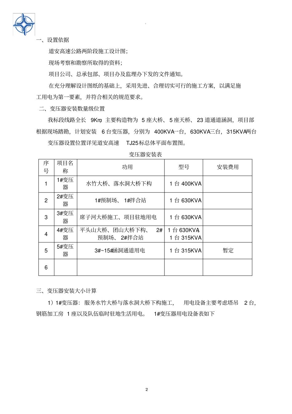 临时用电变压器安装方案_第2页