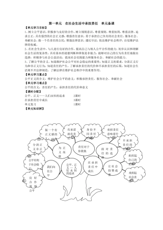 九年级第一单元在社会生活中承担责任单元备课及知识树