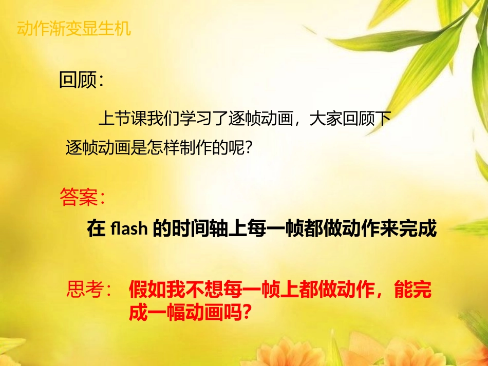 动作渐变显生机_第3页