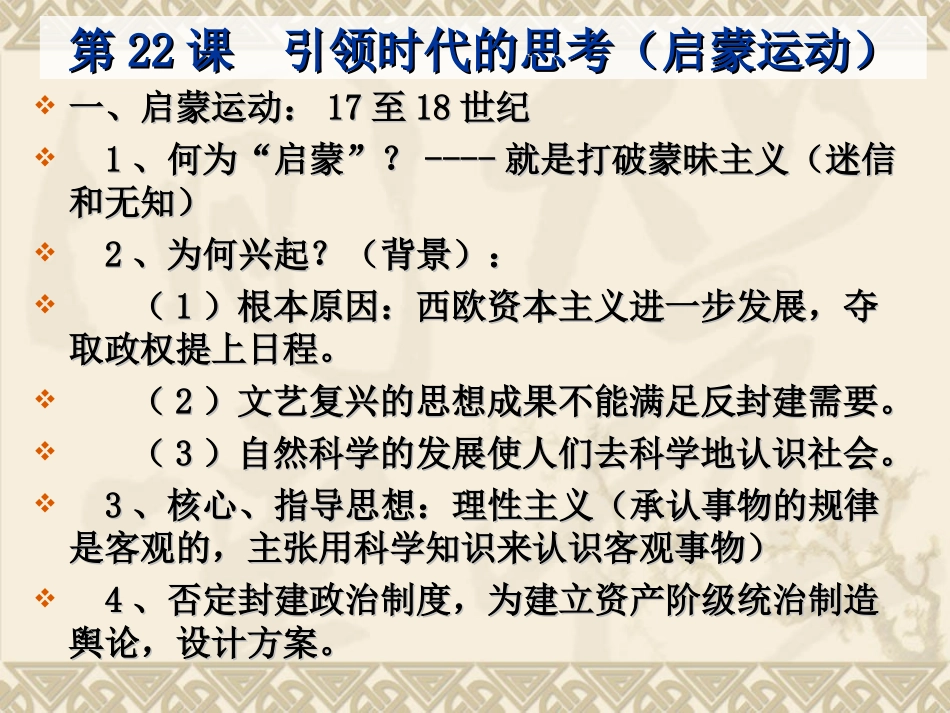 九上：第四单元《构建文化的圣殿》复习课件_第2页