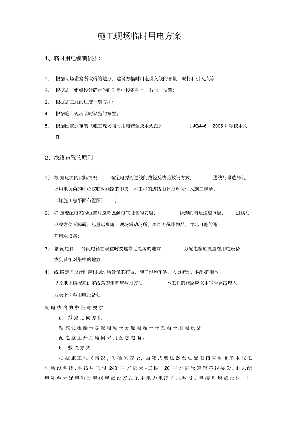 临时用电安全专项方案_第2页