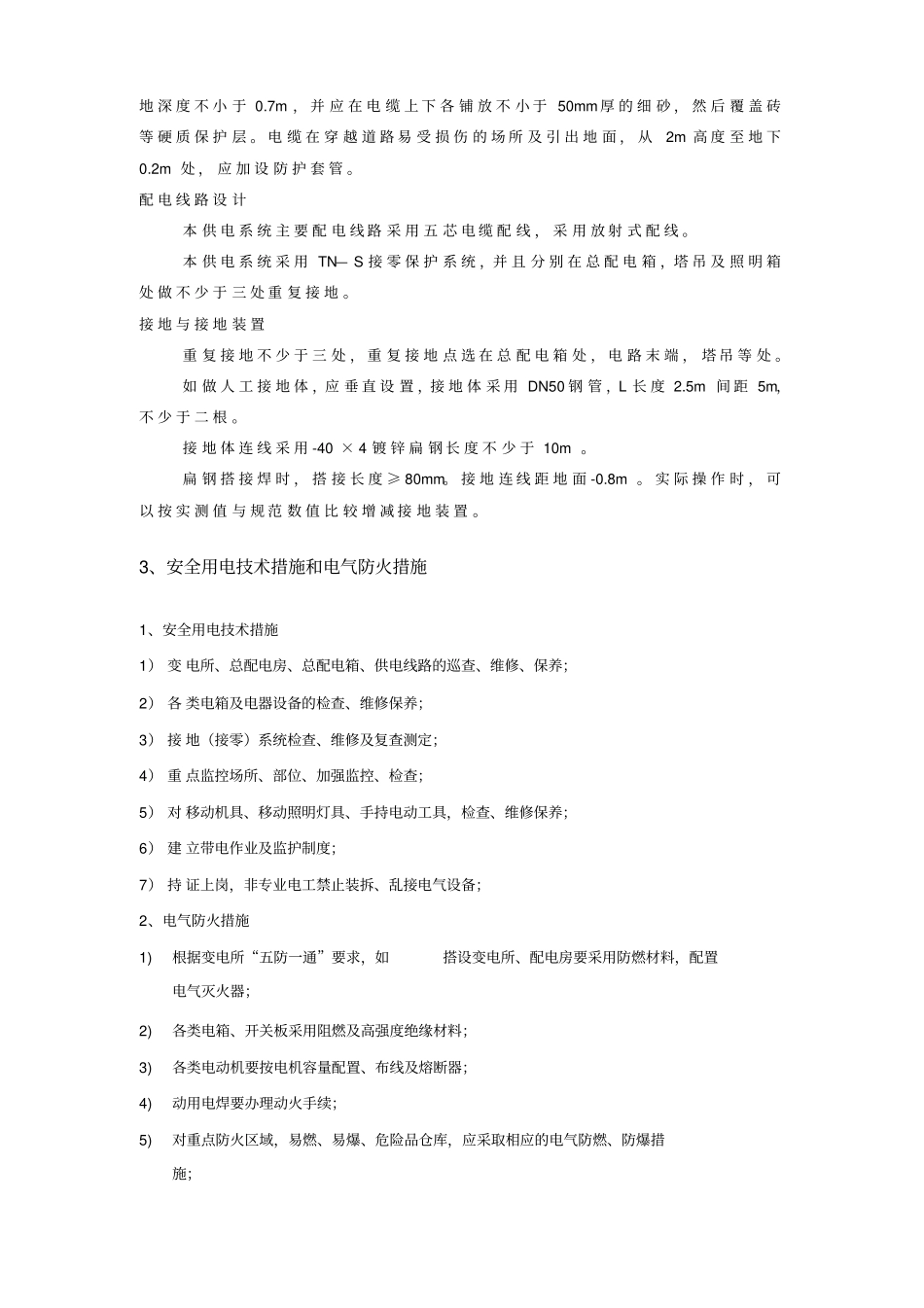 临时用电安全专项方案_第3页