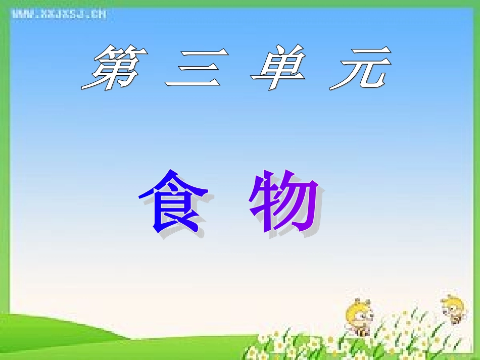 教科版小学科学四年级下册《一天的食物》课件_第2页
