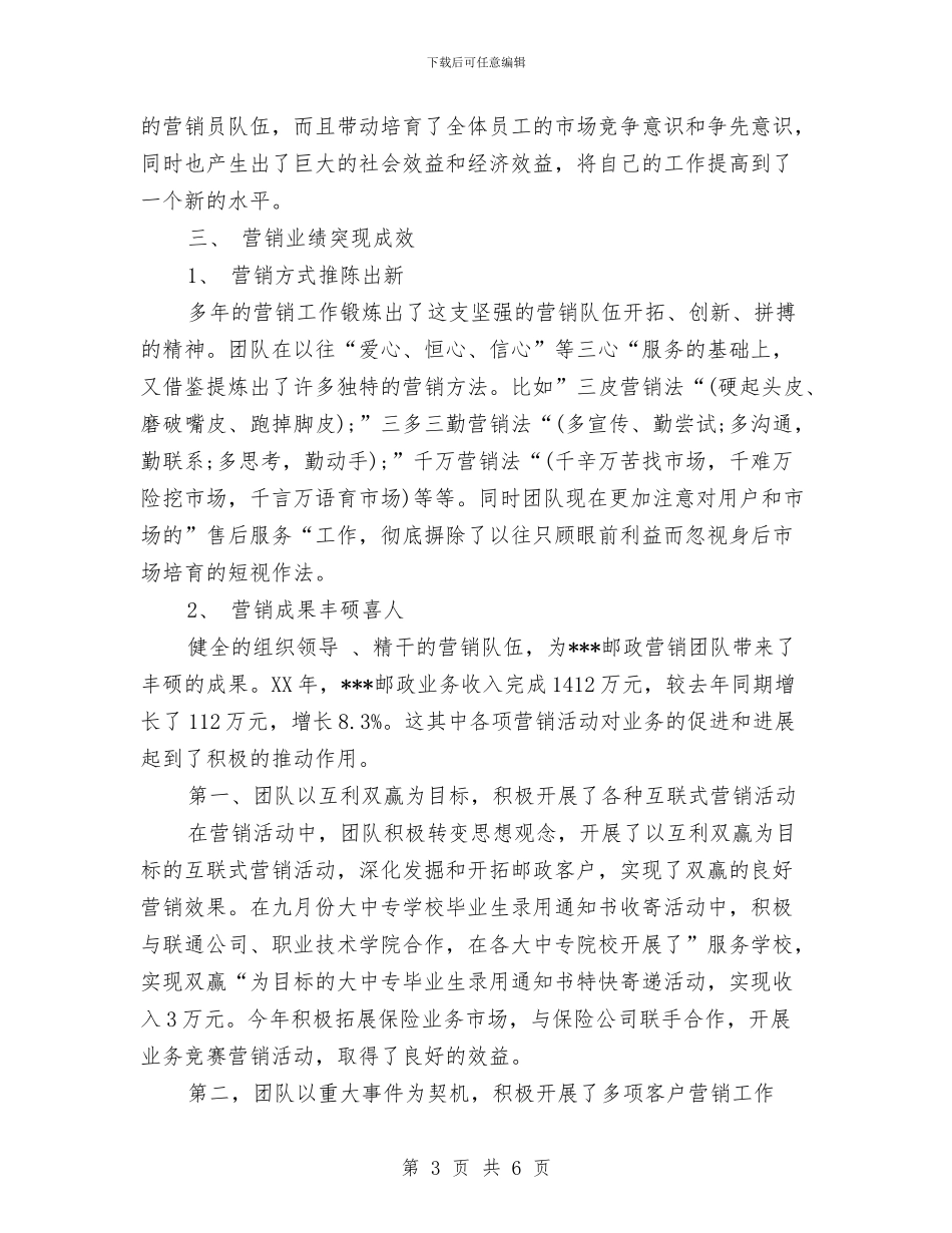 企业优秀团队申报材料范例与企业优质服务演讲稿范本汇编_第3页