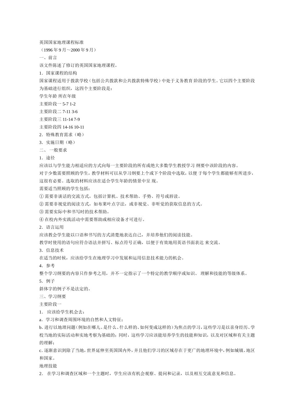 英国国家地理课程标准_第1页