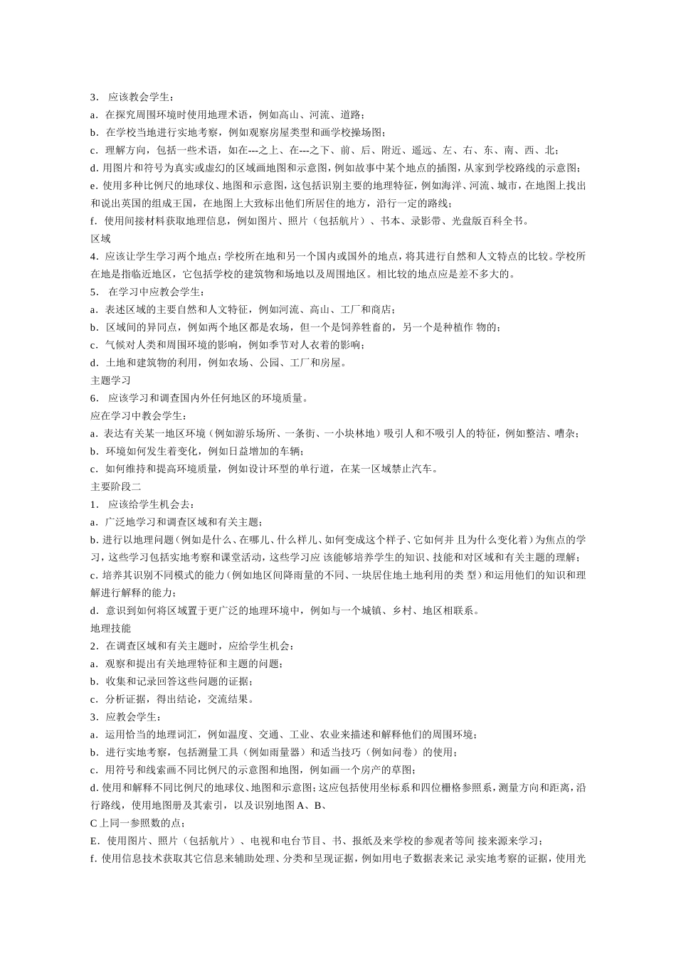 英国国家地理课程标准_第2页