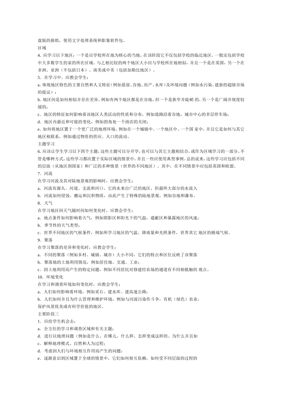 英国国家地理课程标准_第3页