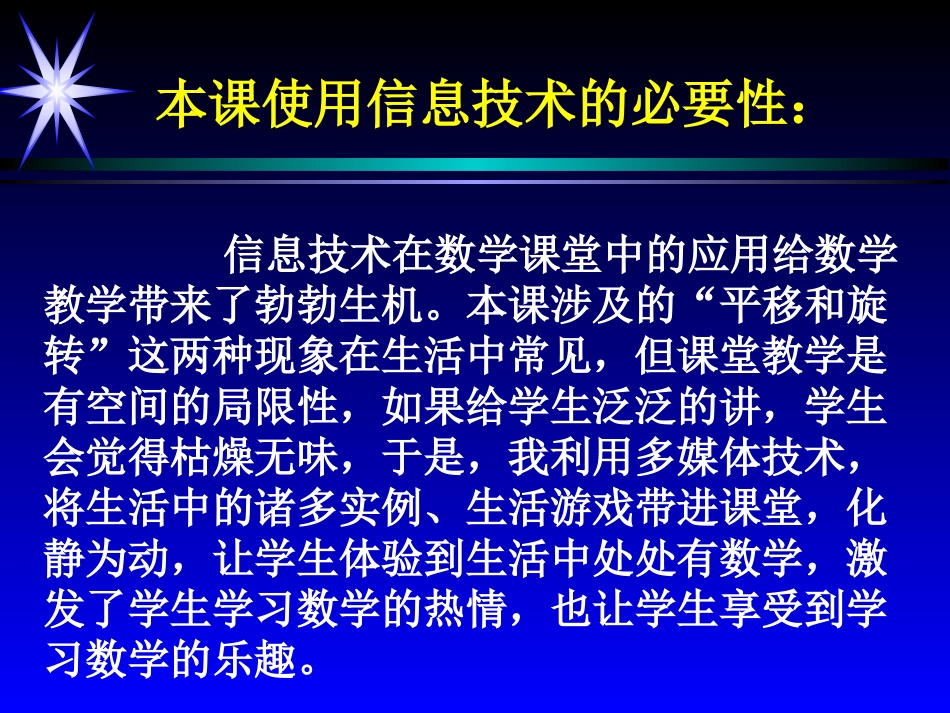 平移和旋转说课课件_第2页