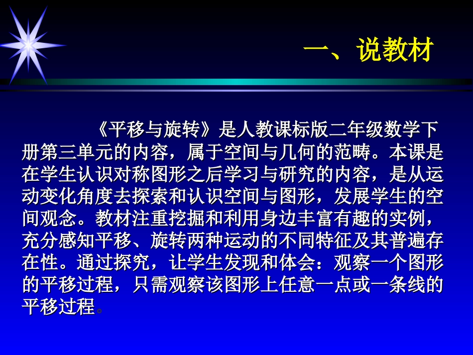 平移和旋转说课课件_第3页