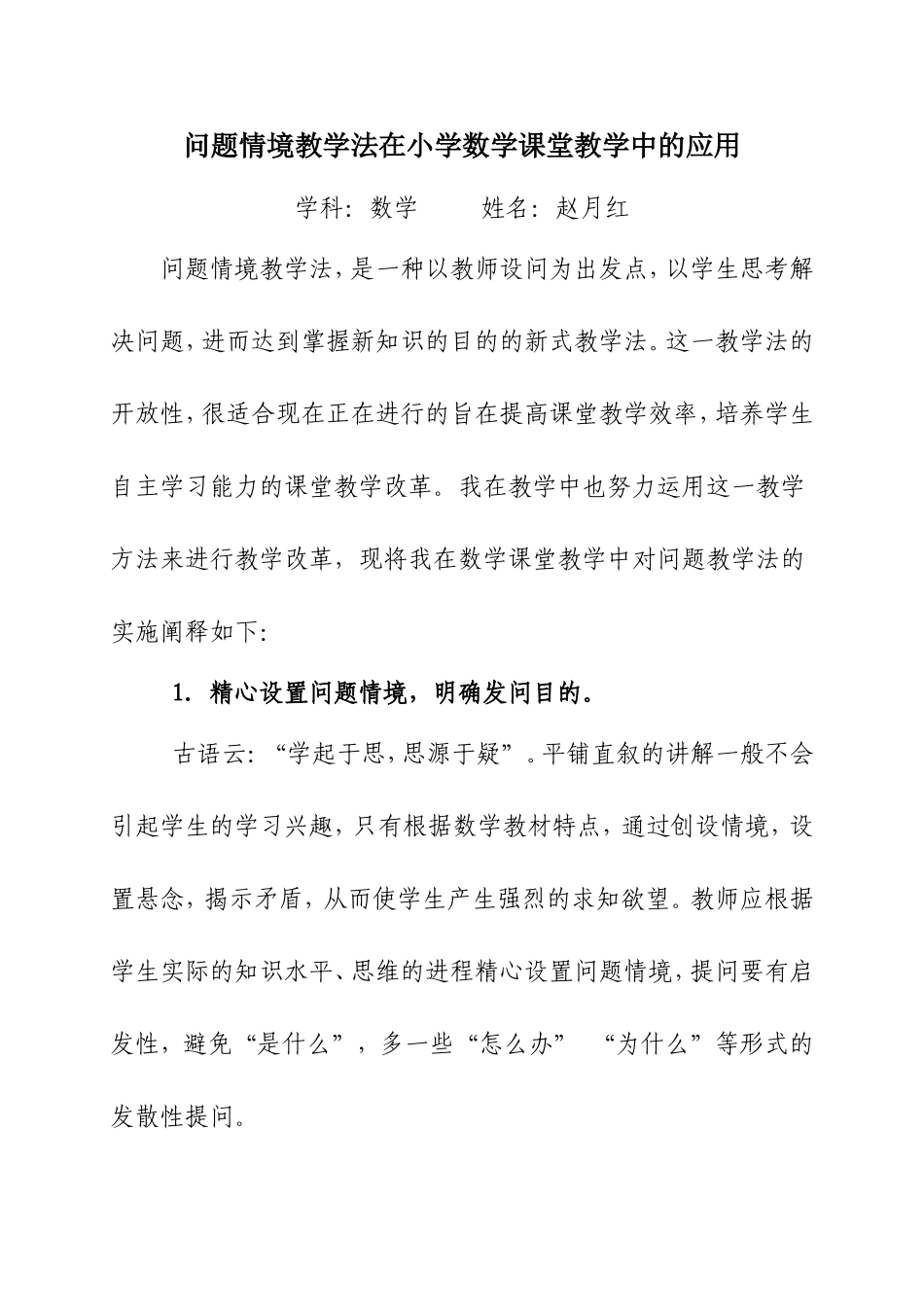 问题教学法在小学数学课堂教学中的应用_第1页