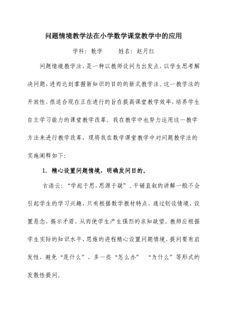 问题教学法在小学数学课堂教学中的应用