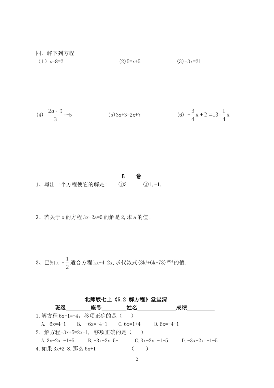 第五章一元一次方程堂堂清_第2页