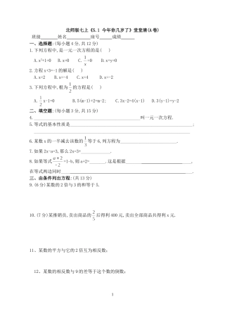 第五章一元一次方程堂堂清