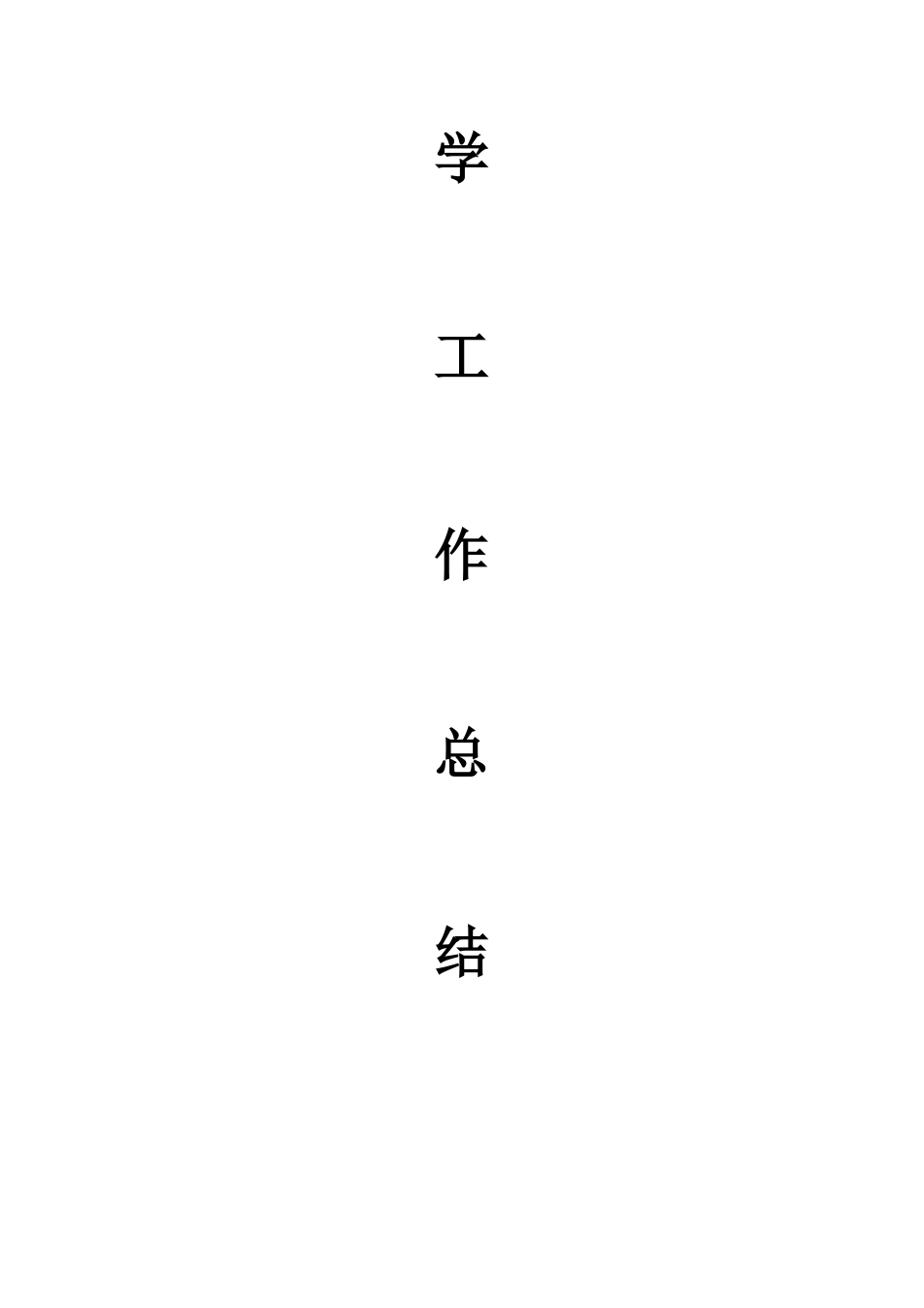 初中信息技术教学工作总结_第2页