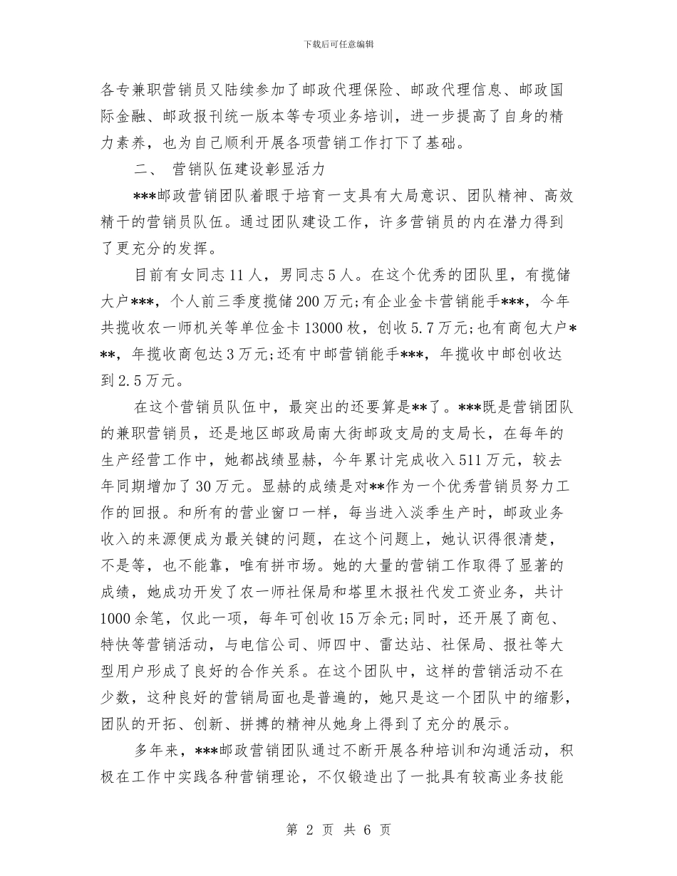 企业优秀团队申报材料范例与企业优秀职工演讲稿汇编_第2页