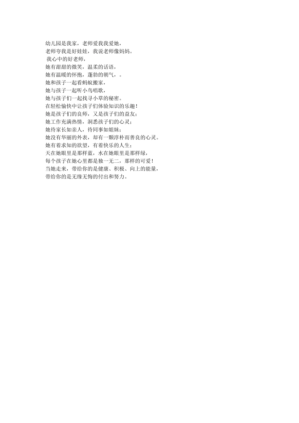 我心中的好老师_第1页