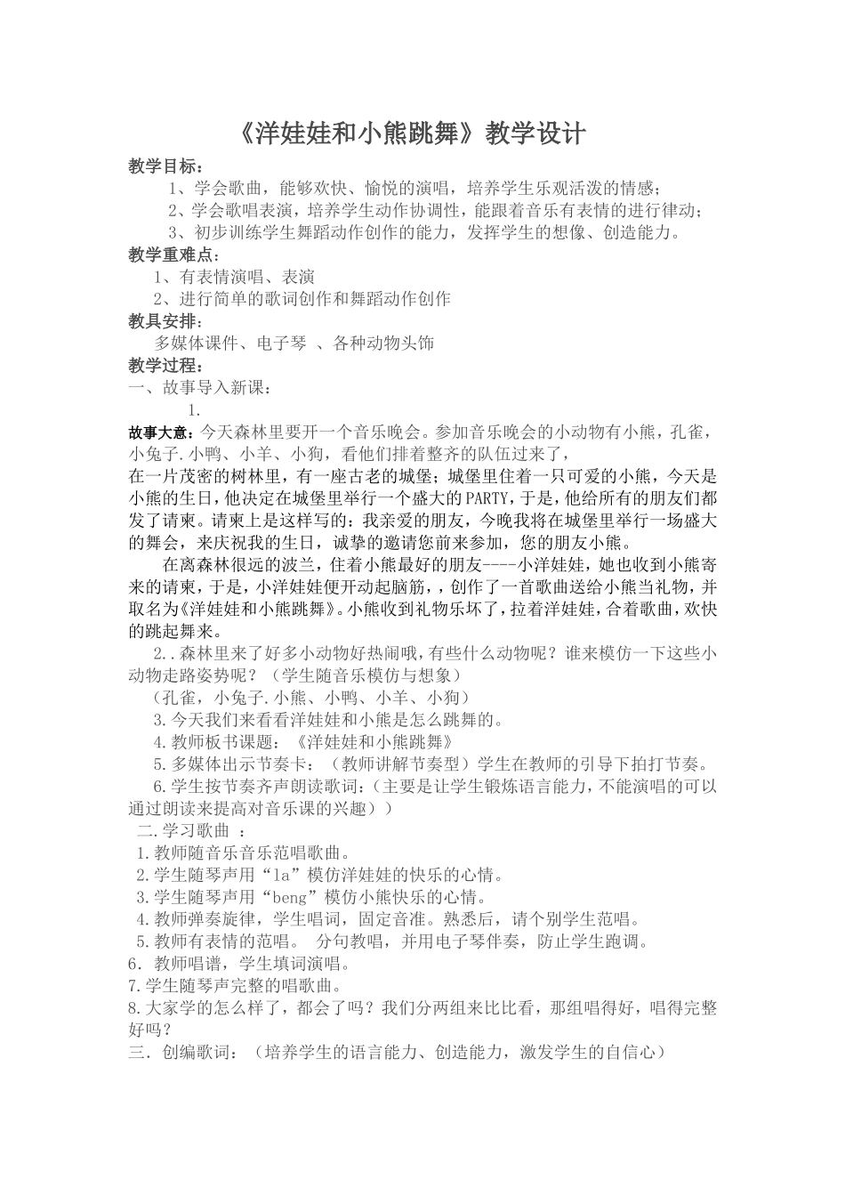 洋娃娃和小熊跳舞_第1页