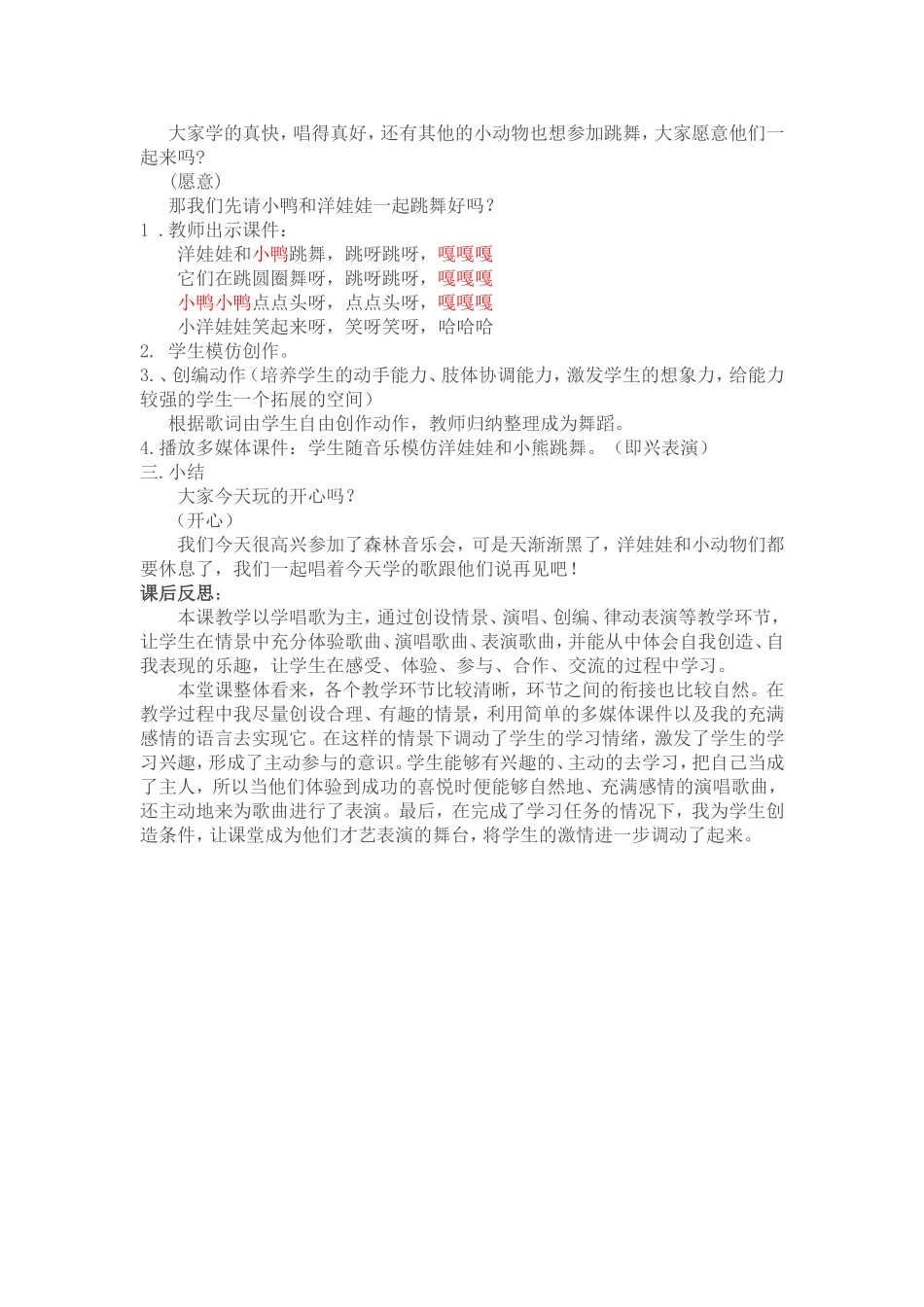 洋娃娃和小熊跳舞_第2页