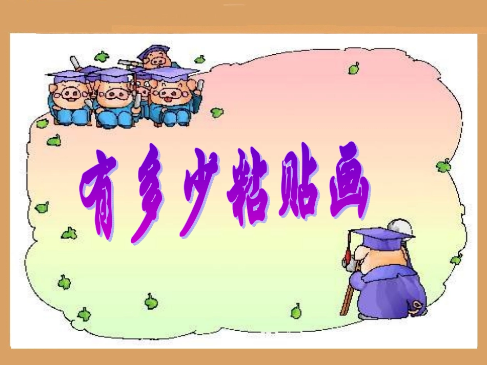 有多少粘贴画_第2页