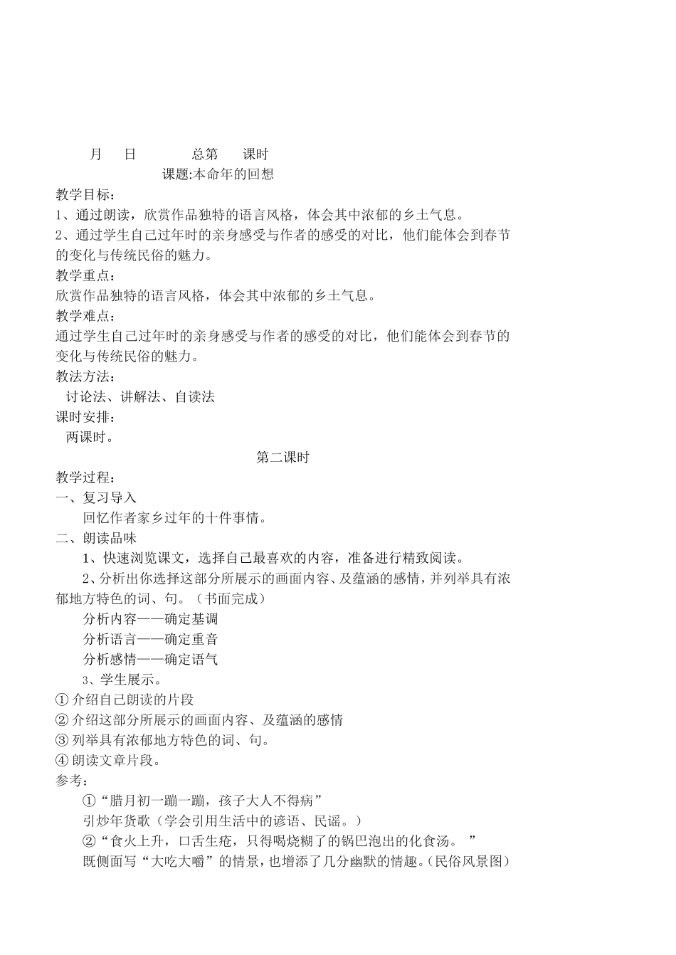 本命年的回想_第3页