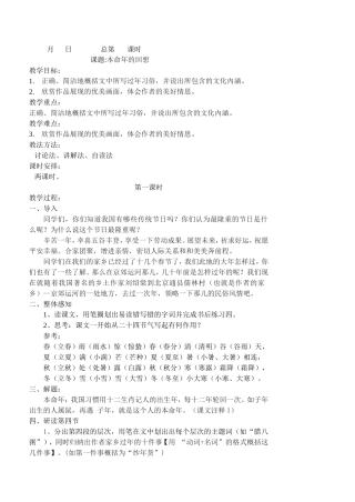 本命年的回想