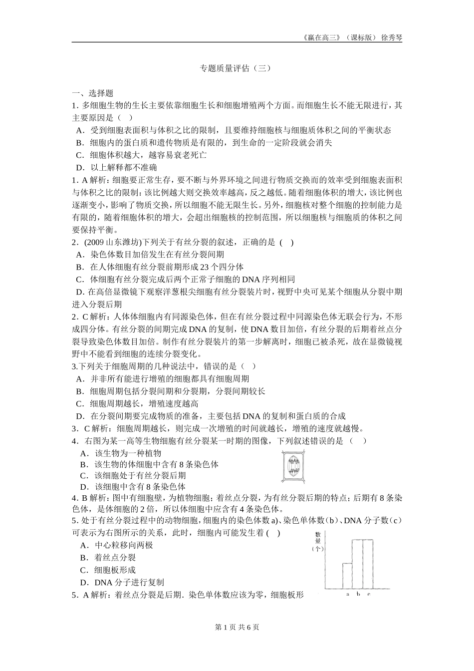 专题质量评估（三_第1页